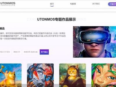 數(shù)字藏品時(shí)代視覺 UTONMOS如何重置收藏體驗(yàn)？